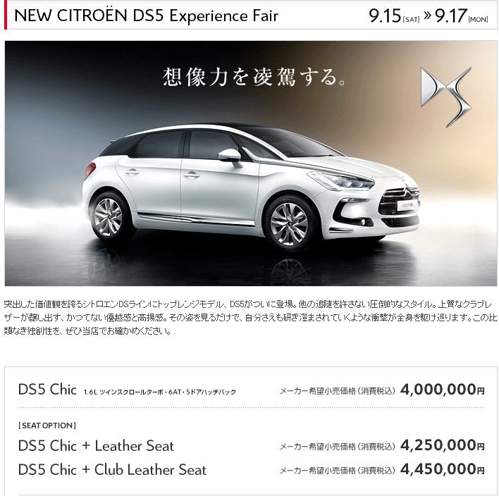 3連休は、C3レザーエディション＆DS5フェアー開催！