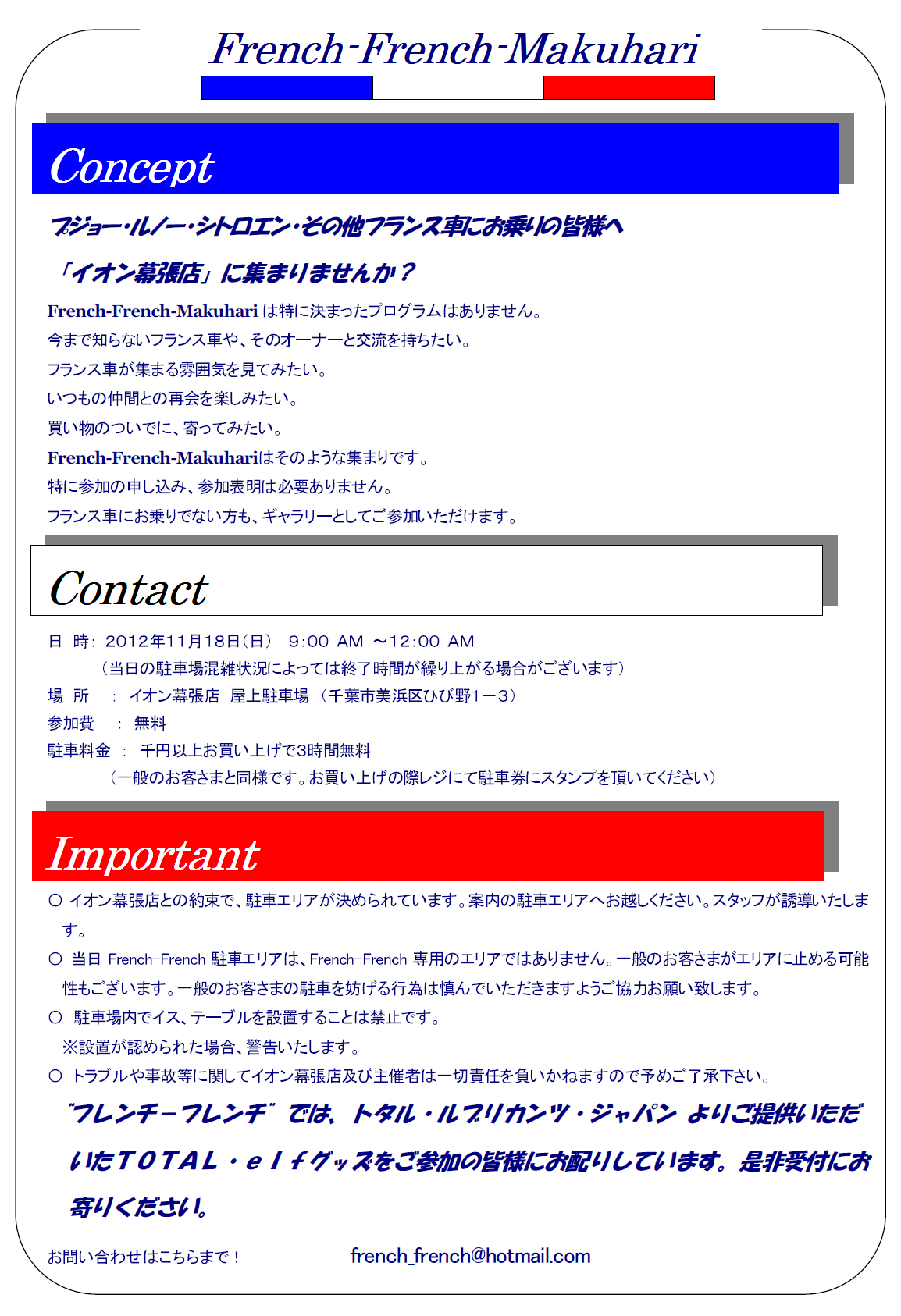 第9回 フレフレ幕張 2012 開催日決定！