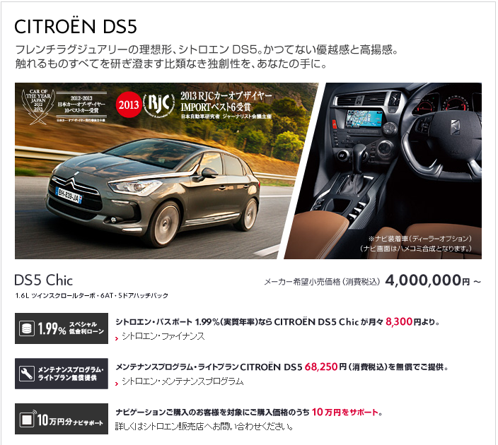 10万円分ナビサポート DS4、DS5で実施中！