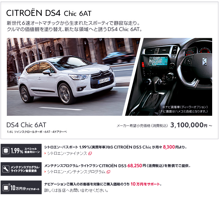 10万円分ナビサポート DS4、DS5で実施中！