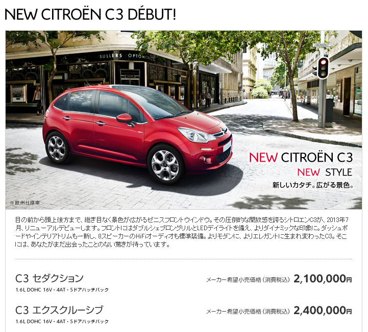 NEW CITROËN C3 DEBUT！