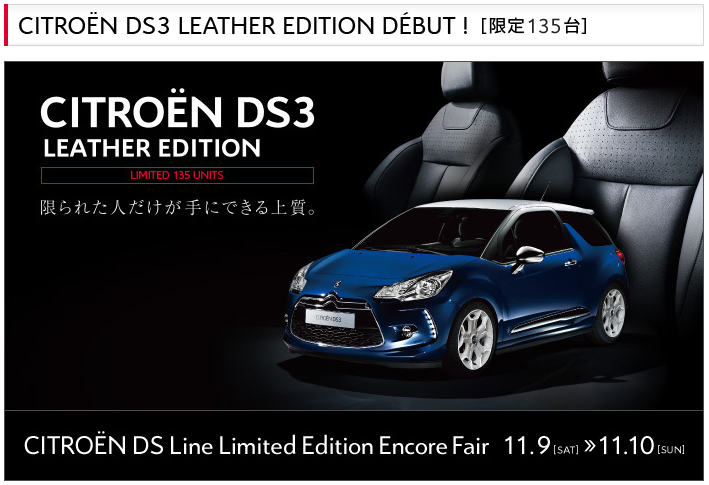 DS Line Limited Edition Encore Fair 開催