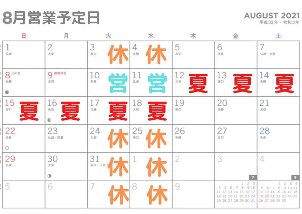 夏季休業は12日から18日です。19日から通常営業です。