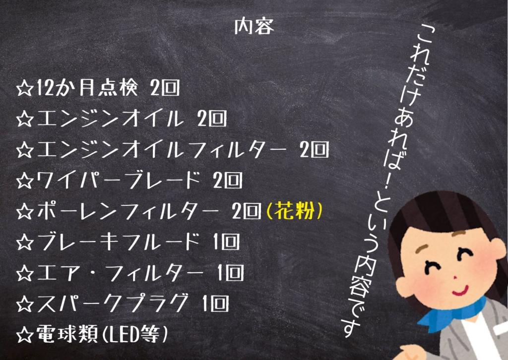 メンテナンスプログラムベーシック　ロングランとは