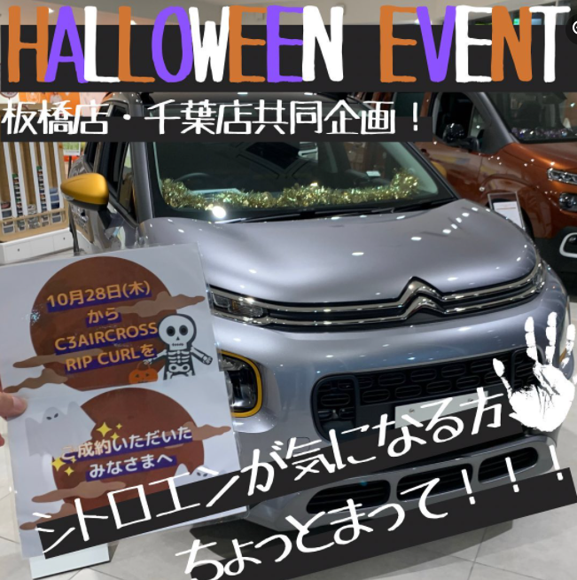 ハロウィンイベント開催中です！ロングランのご紹介も♪