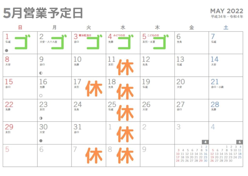 4月29日は営業中です！