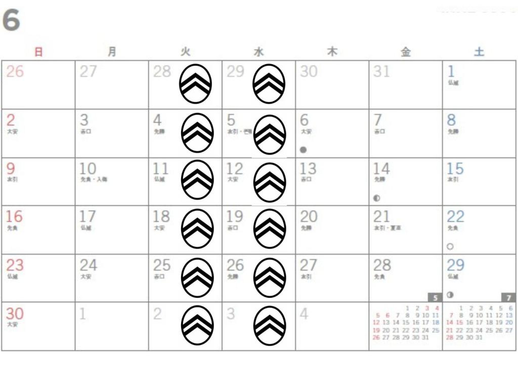 6月3日(月)通行止めのお知らせ