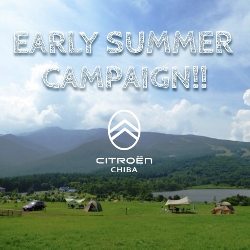 EARLY SUMMER CAMPAIGN 開催中