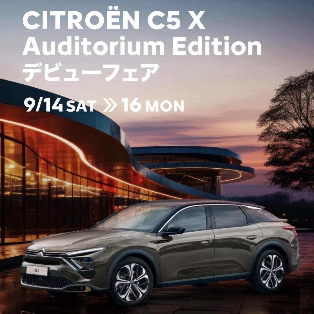 C5X Auditoriam Edition デビューフェア