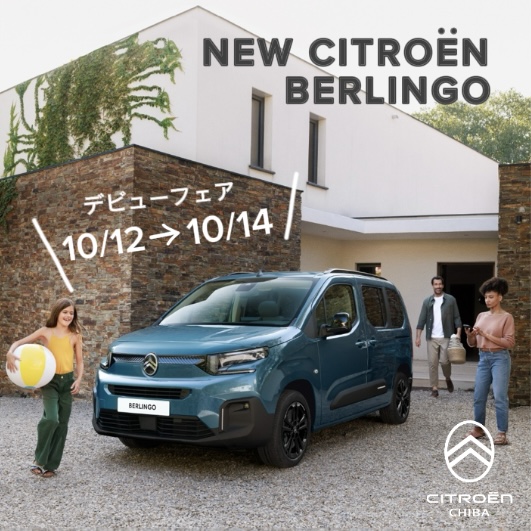 NEW BERLINGO デビューフェア開催おしらせ