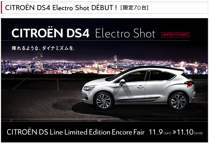 DS Line Limited Edition Encore Fair 開催