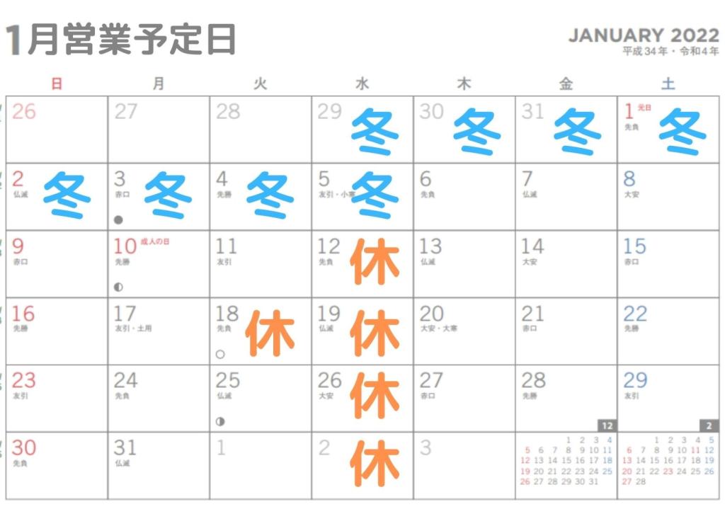 定休日変更のお知らせ（2022年1月より）