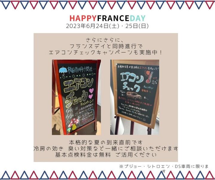 FRANCE DAY 開催！！！！