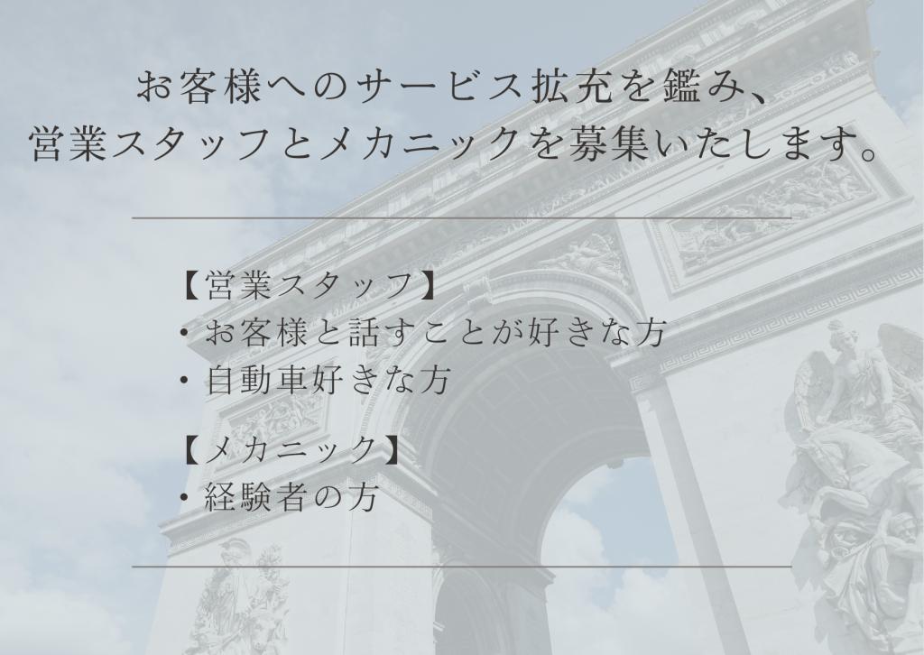 正社員募集のお知らせ