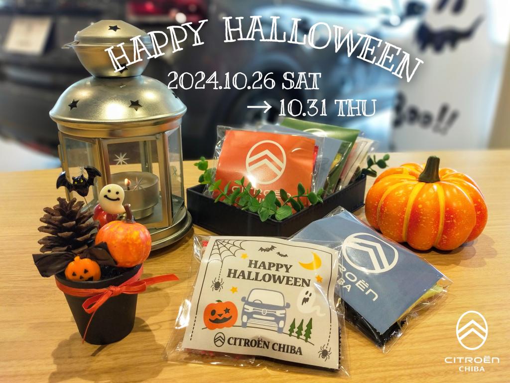 ハロウィンイベント開催おしらせ